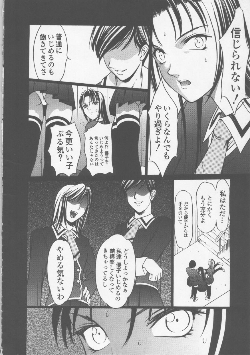 [Psycho] Seifuku Ana - The Uniform with Flesh Hole page 112 full