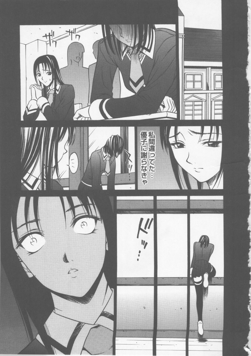 [Psycho] Seifuku Ana - The Uniform with Flesh Hole page 113 full