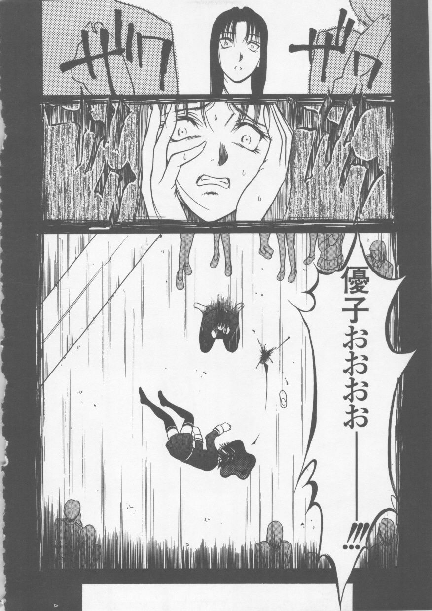 [Psycho] Seifuku Ana - The Uniform with Flesh Hole page 114 full