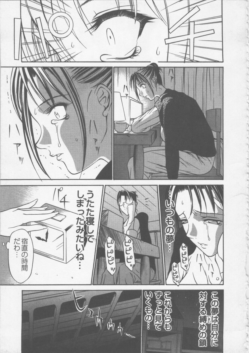 [Psycho] Seifuku Ana - The Uniform with Flesh Hole page 115 full