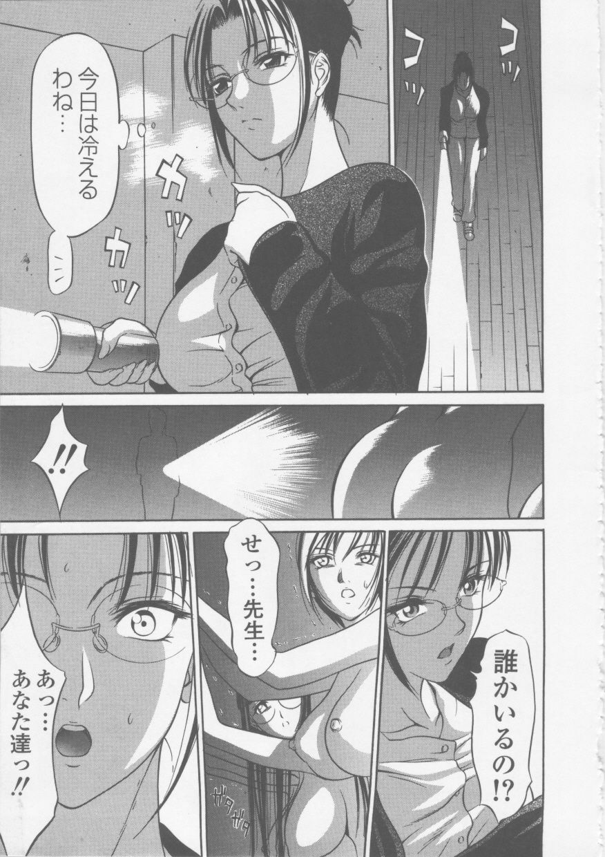 [Psycho] Seifuku Ana - The Uniform with Flesh Hole page 121 full