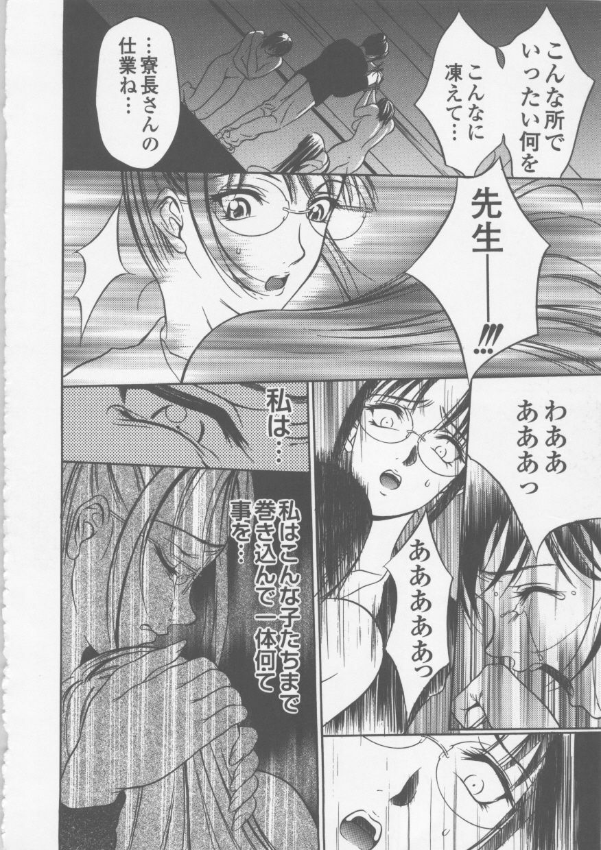 [Psycho] Seifuku Ana - The Uniform with Flesh Hole page 122 full