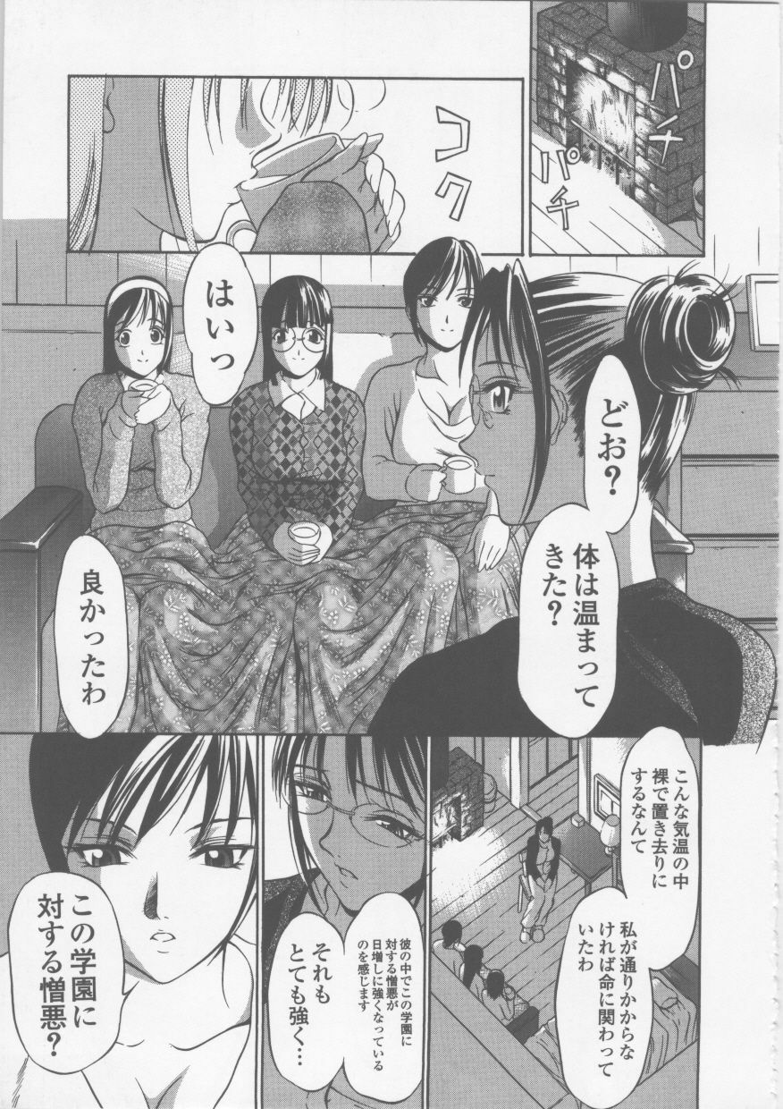 [Psycho] Seifuku Ana - The Uniform with Flesh Hole page 123 full