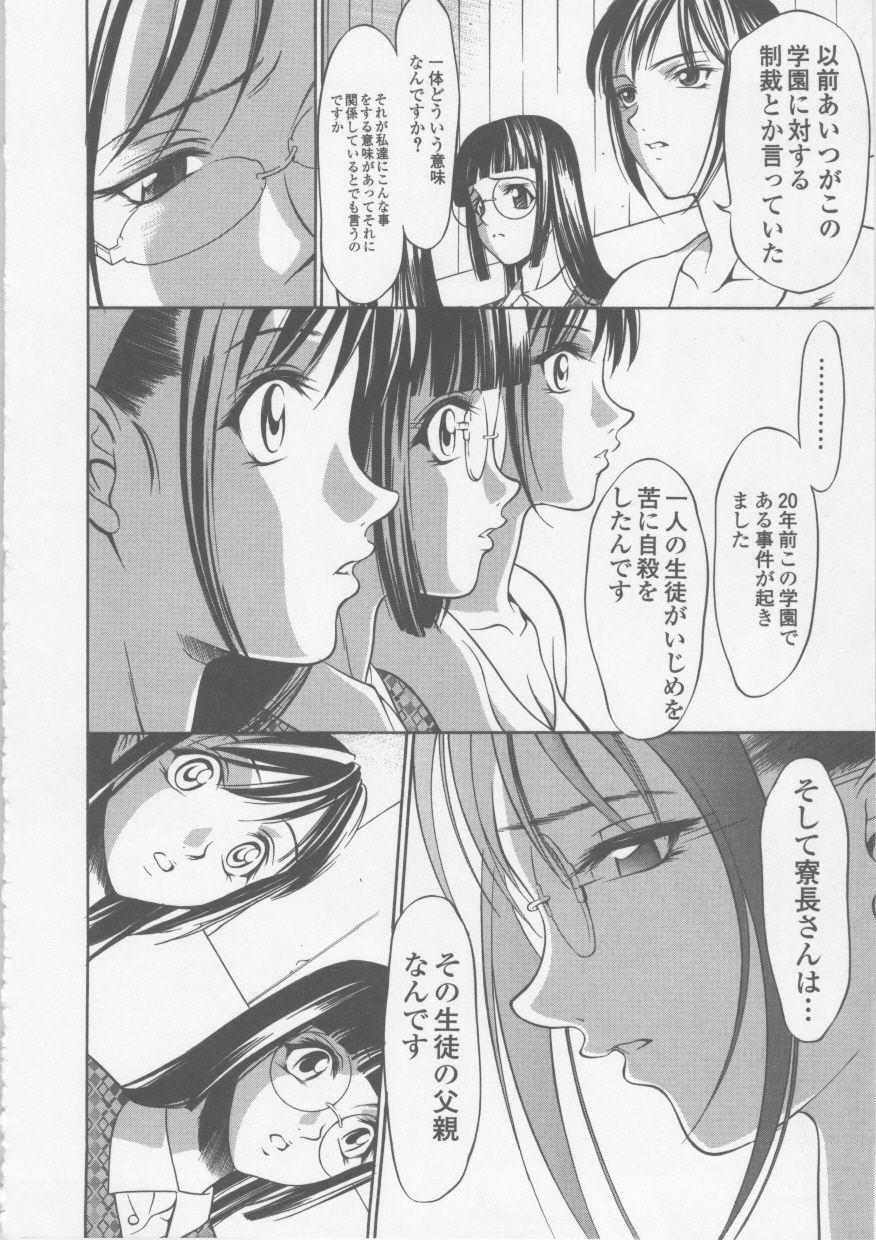 [Psycho] Seifuku Ana - The Uniform with Flesh Hole page 124 full