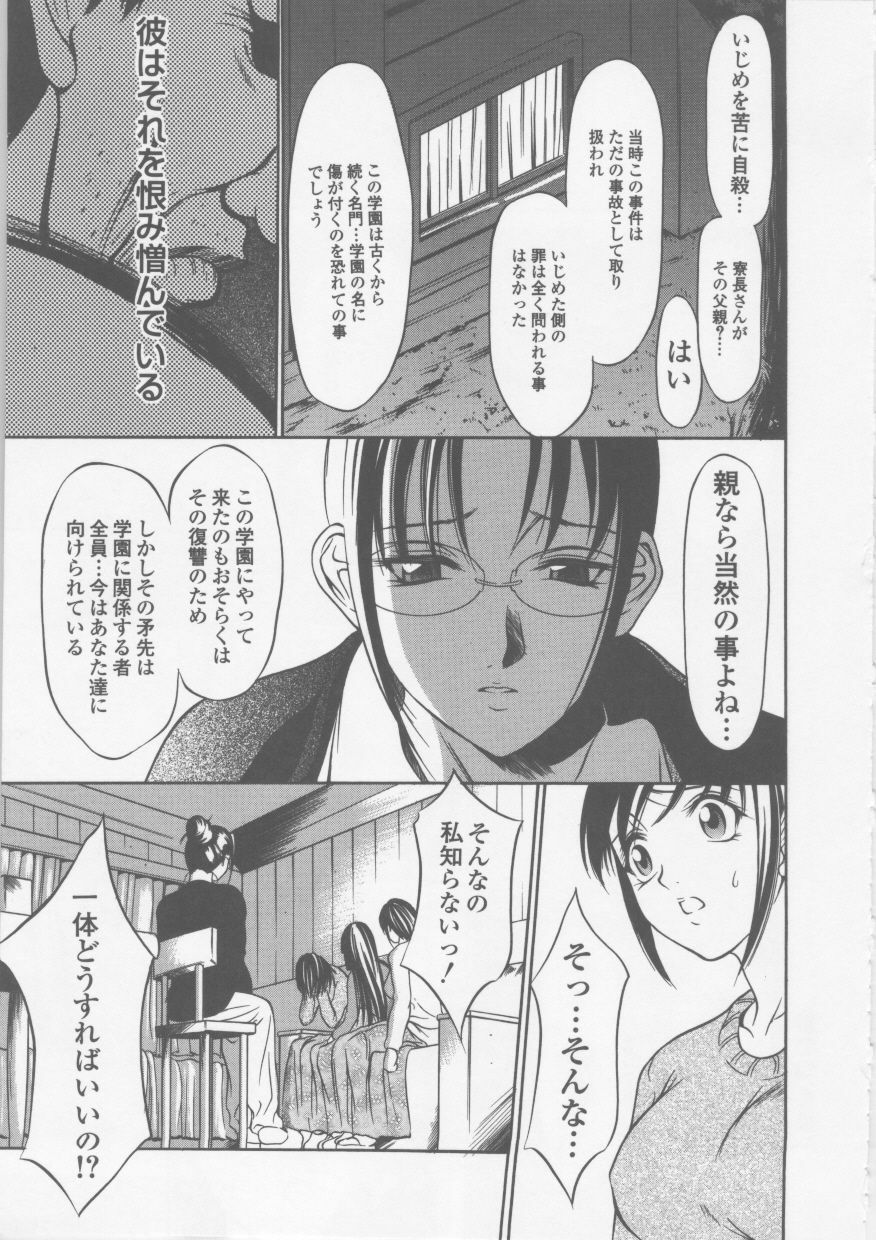 [Psycho] Seifuku Ana - The Uniform with Flesh Hole page 125 full
