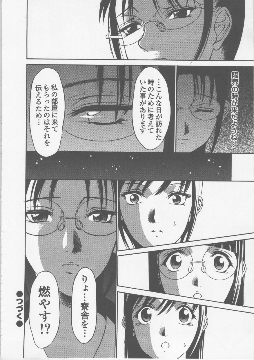 [Psycho] Seifuku Ana - The Uniform with Flesh Hole page 126 full