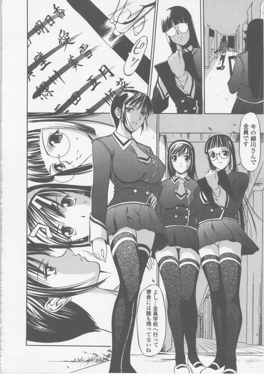 [Psycho] Seifuku Ana - The Uniform with Flesh Hole page 128 full