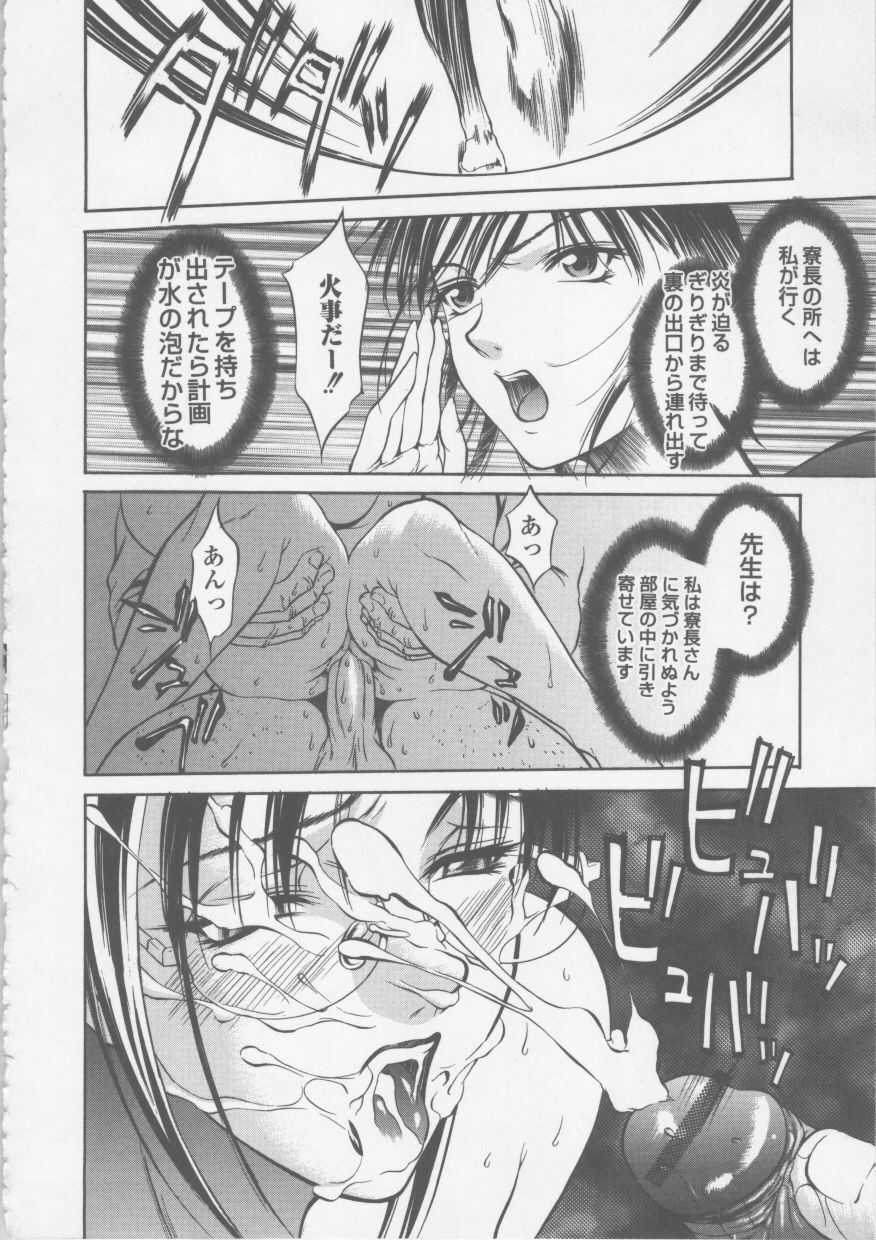 [Psycho] Seifuku Ana - The Uniform with Flesh Hole page 132 full