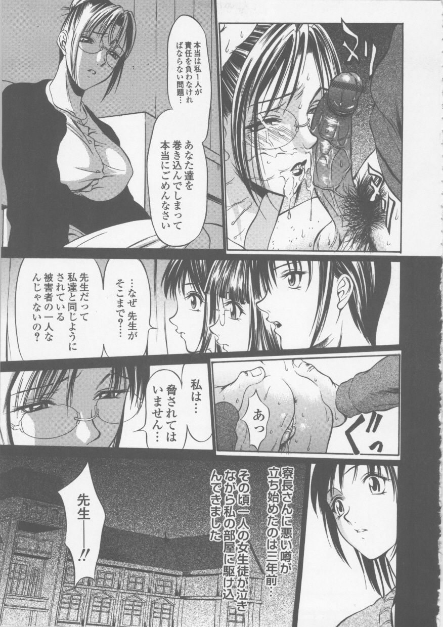 [Psycho] Seifuku Ana - The Uniform with Flesh Hole page 133 full