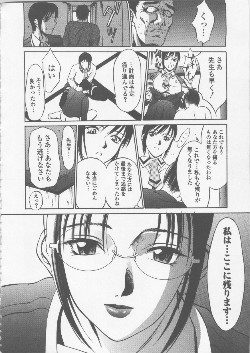 [Psycho] Seifuku Ana - The Uniform with Flesh Hole page 138 full