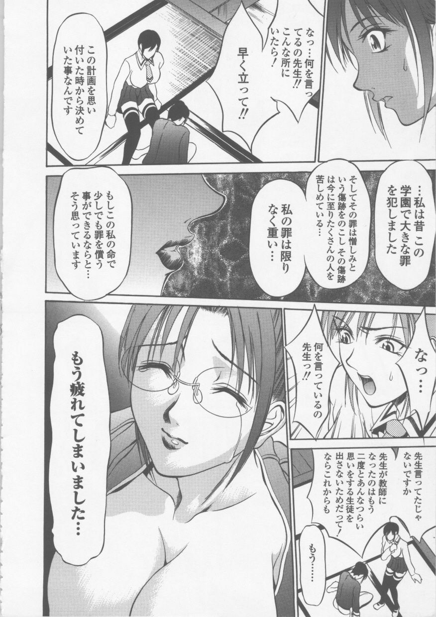 [Psycho] Seifuku Ana - The Uniform with Flesh Hole page 140 full