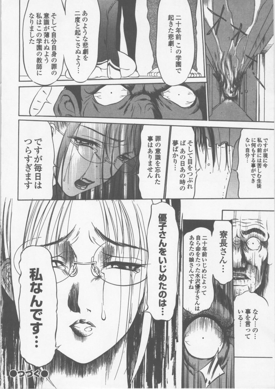 [Psycho] Seifuku Ana - The Uniform with Flesh Hole page 142 full