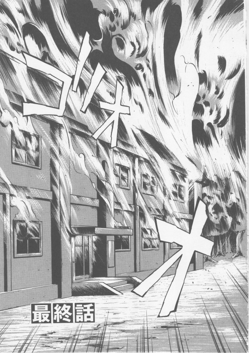 [Psycho] Seifuku Ana - The Uniform with Flesh Hole page 143 full
