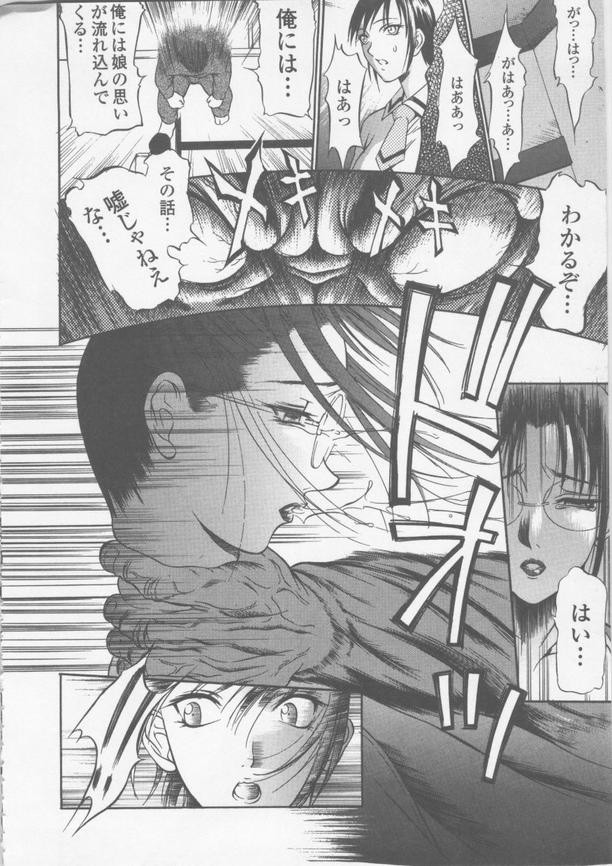 [Psycho] Seifuku Ana - The Uniform with Flesh Hole page 146 full