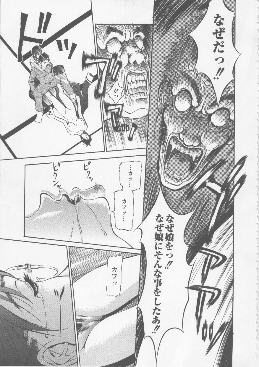 [Psycho] Seifuku Ana - The Uniform with Flesh Hole page 149 full