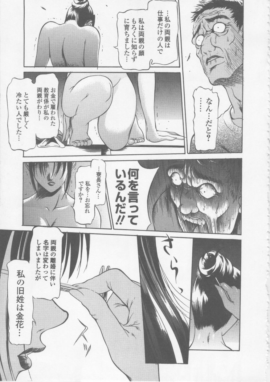 [Psycho] Seifuku Ana - The Uniform with Flesh Hole page 151 full