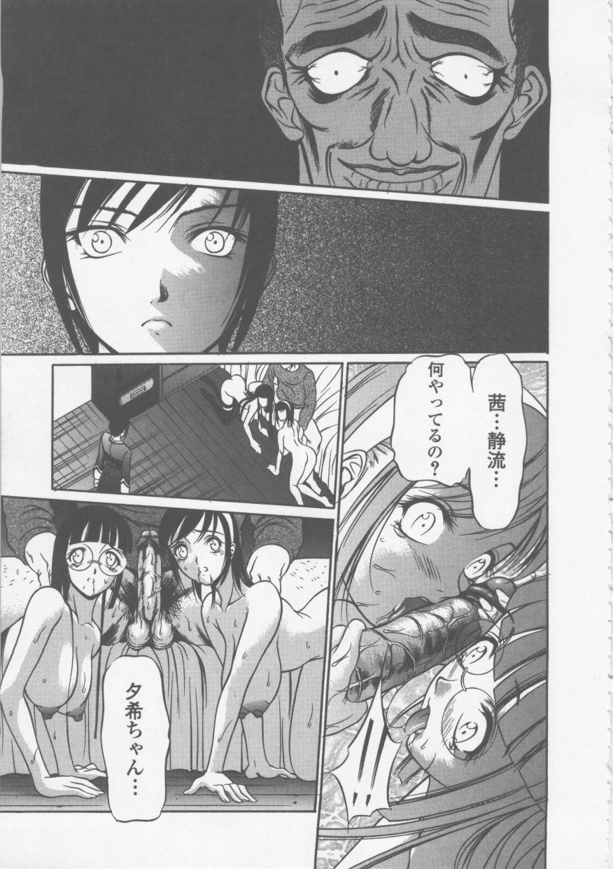 [Psycho] Seifuku Ana - The Uniform with Flesh Hole page 51 full