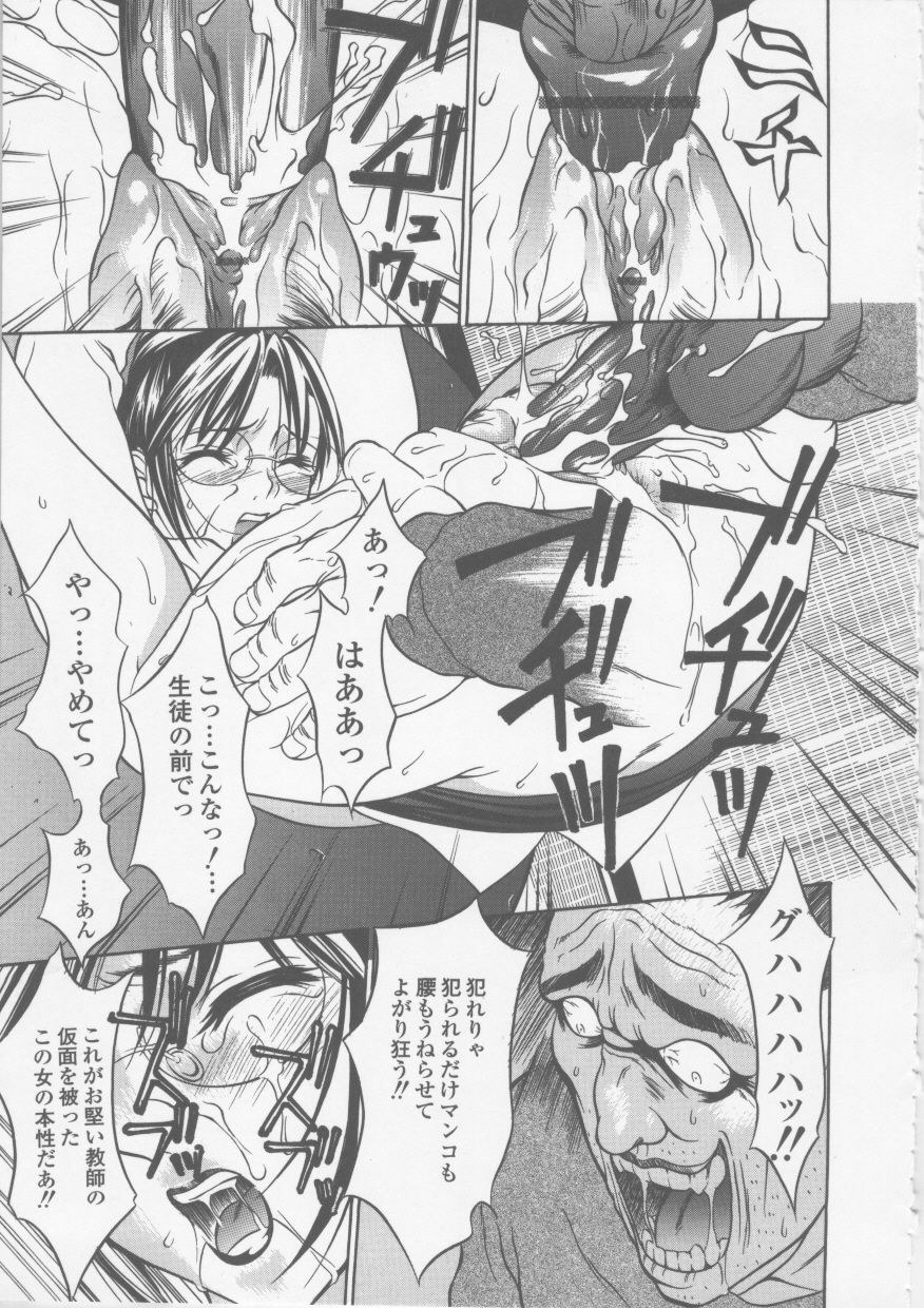 [Psycho] Seifuku Ana - The Uniform with Flesh Hole page 97 full