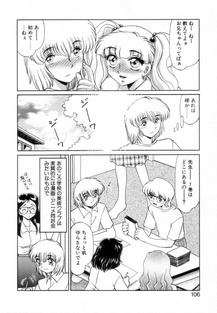 [Miyamoto Rumi] Otaku na Imouto no Iru Seikatsu page 105 full