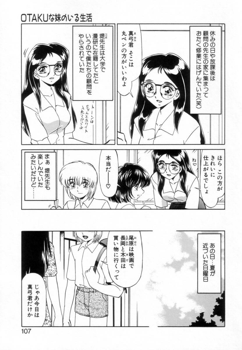 [Miyamoto Rumi] Otaku na Imouto no Iru Seikatsu page 106 full