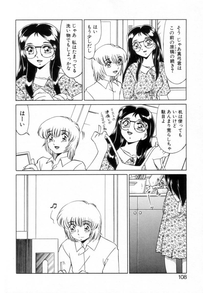 [Miyamoto Rumi] Otaku na Imouto no Iru Seikatsu page 107 full
