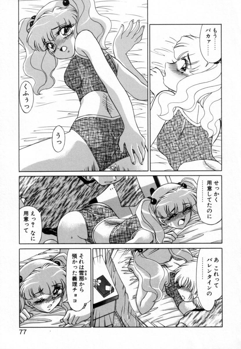 [Miyamoto Rumi] Otaku na Imouto no Iru Seikatsu page 76 full