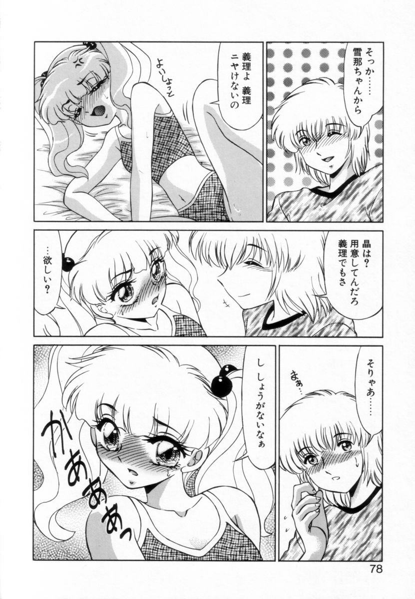 [Miyamoto Rumi] Otaku na Imouto no Iru Seikatsu page 77 full