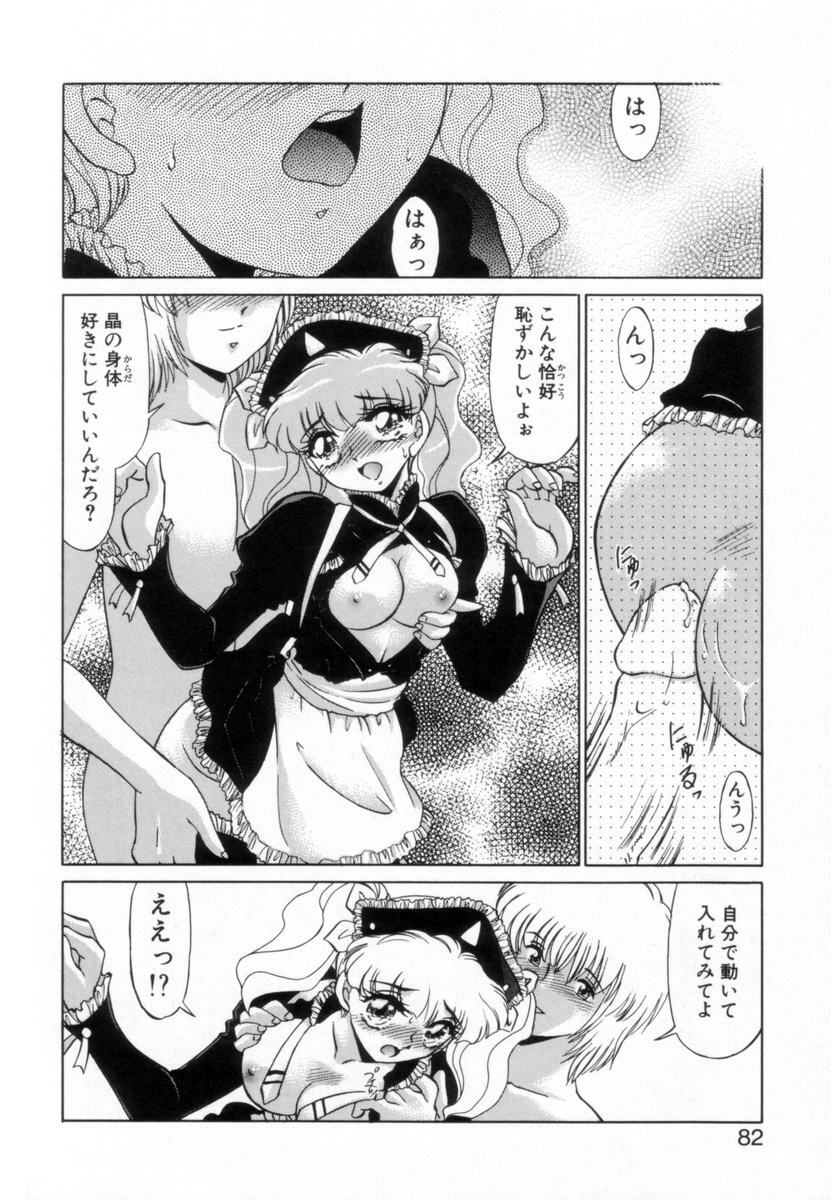 [Miyamoto Rumi] Otaku na Imouto no Iru Seikatsu page 81 full