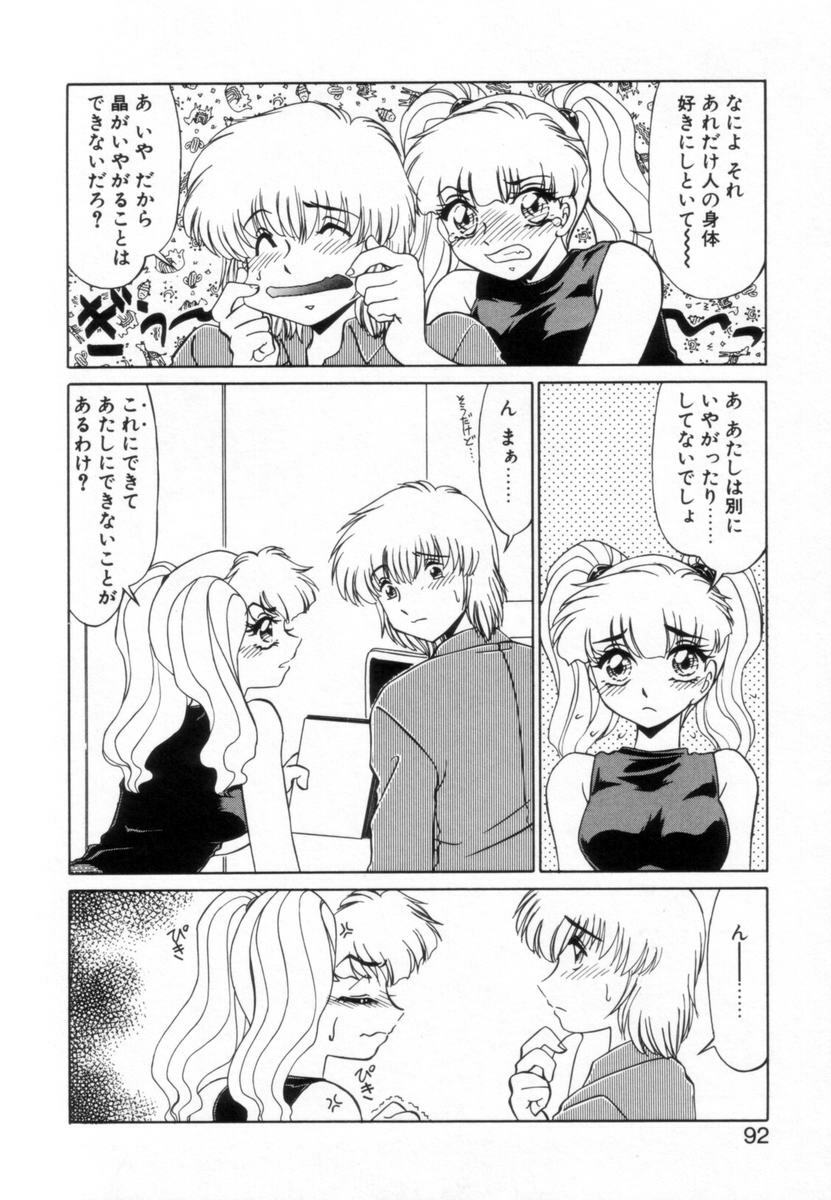 [Miyamoto Rumi] Otaku na Imouto no Iru Seikatsu page 91 full