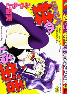[Miyamoto Rumi] Otaku na Imouto no Iru Seikatsu