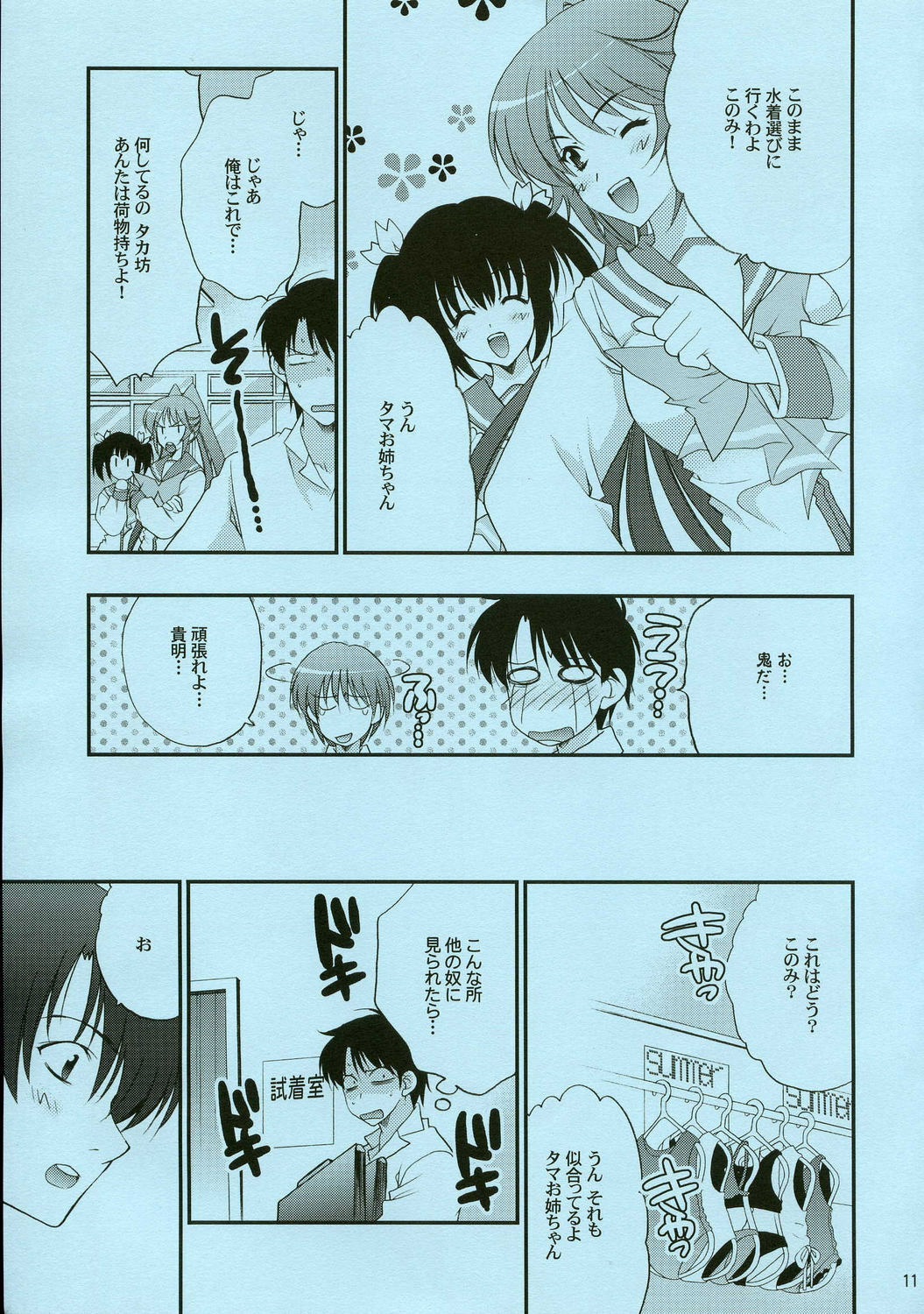 (C68) [NIKKA (Mario Kaneda)] TH2 the summer vacation! (ToHeart2) page 10 full