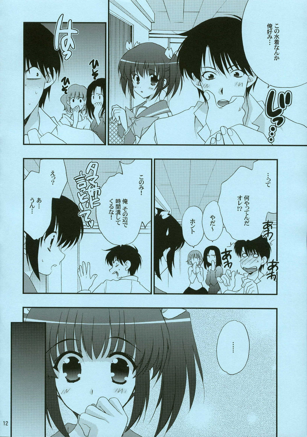 (C68) [NIKKA (Mario Kaneda)] TH2 the summer vacation! (ToHeart2) page 11 full