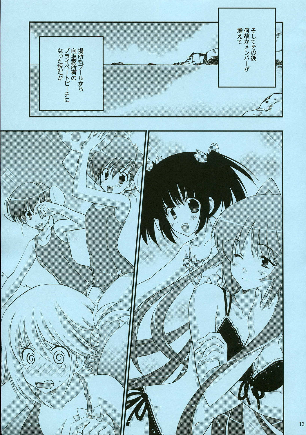 (C68) [NIKKA (Mario Kaneda)] TH2 the summer vacation! (ToHeart2) page 12 full