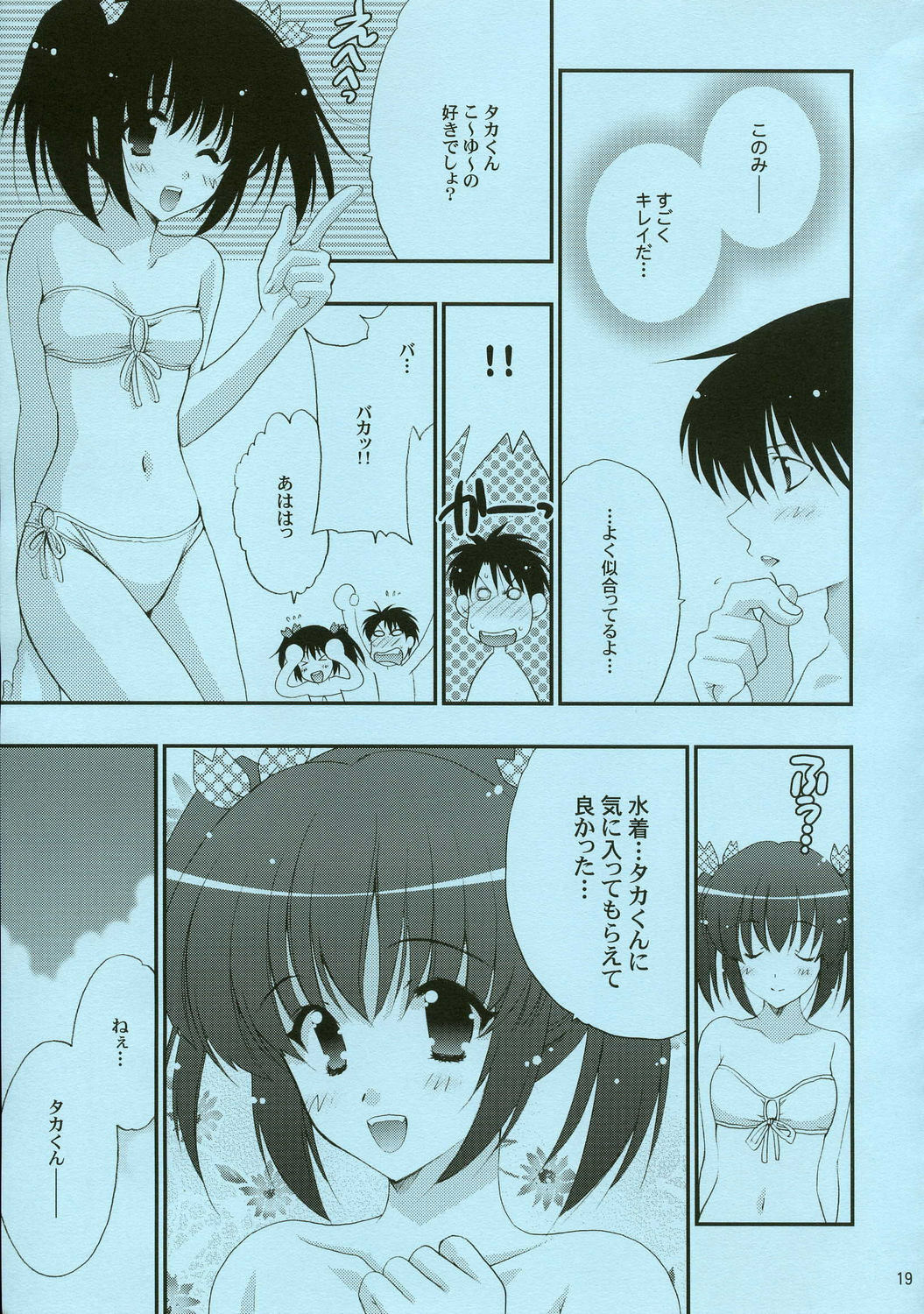 (C68) [NIKKA (Mario Kaneda)] TH2 the summer vacation! (ToHeart2) page 18 full