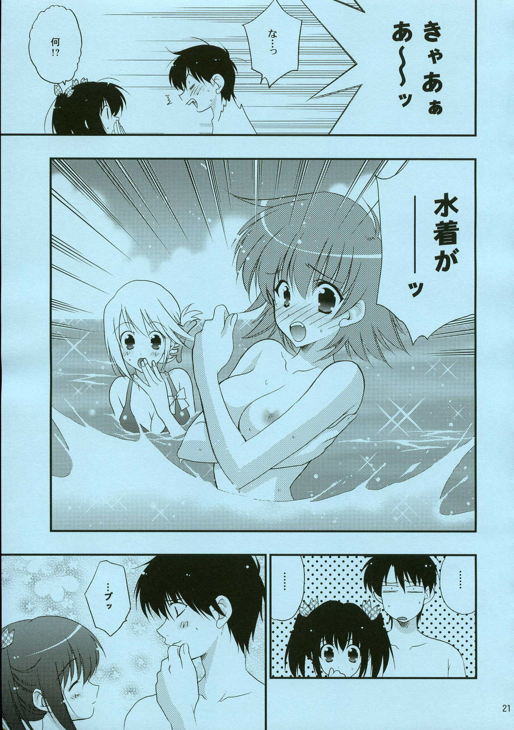 (C68) [NIKKA (Mario Kaneda)] TH2 the summer vacation! (ToHeart2) page 20 full