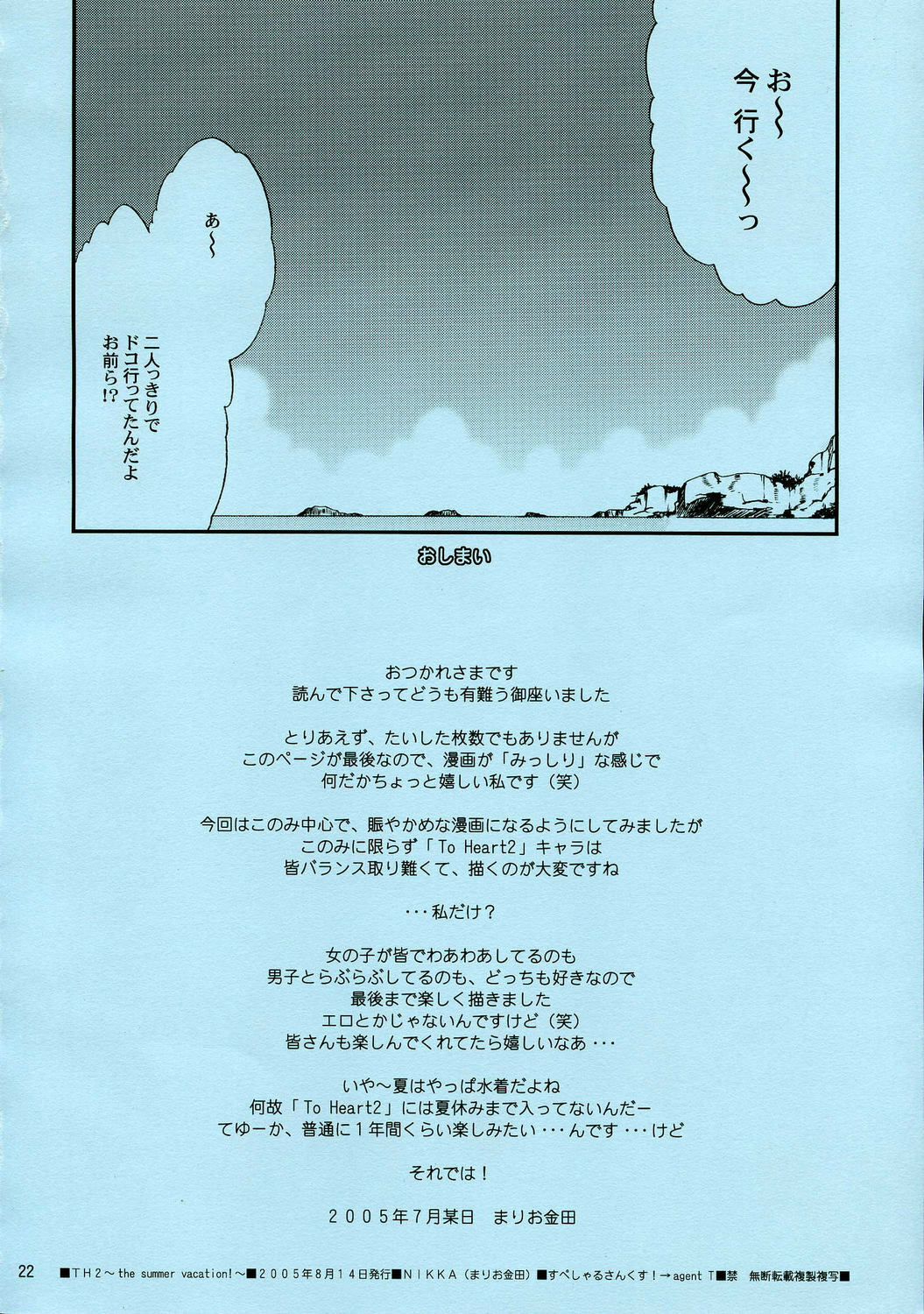 (C68) [NIKKA (Mario Kaneda)] TH2 the summer vacation! (ToHeart2) page 21 full