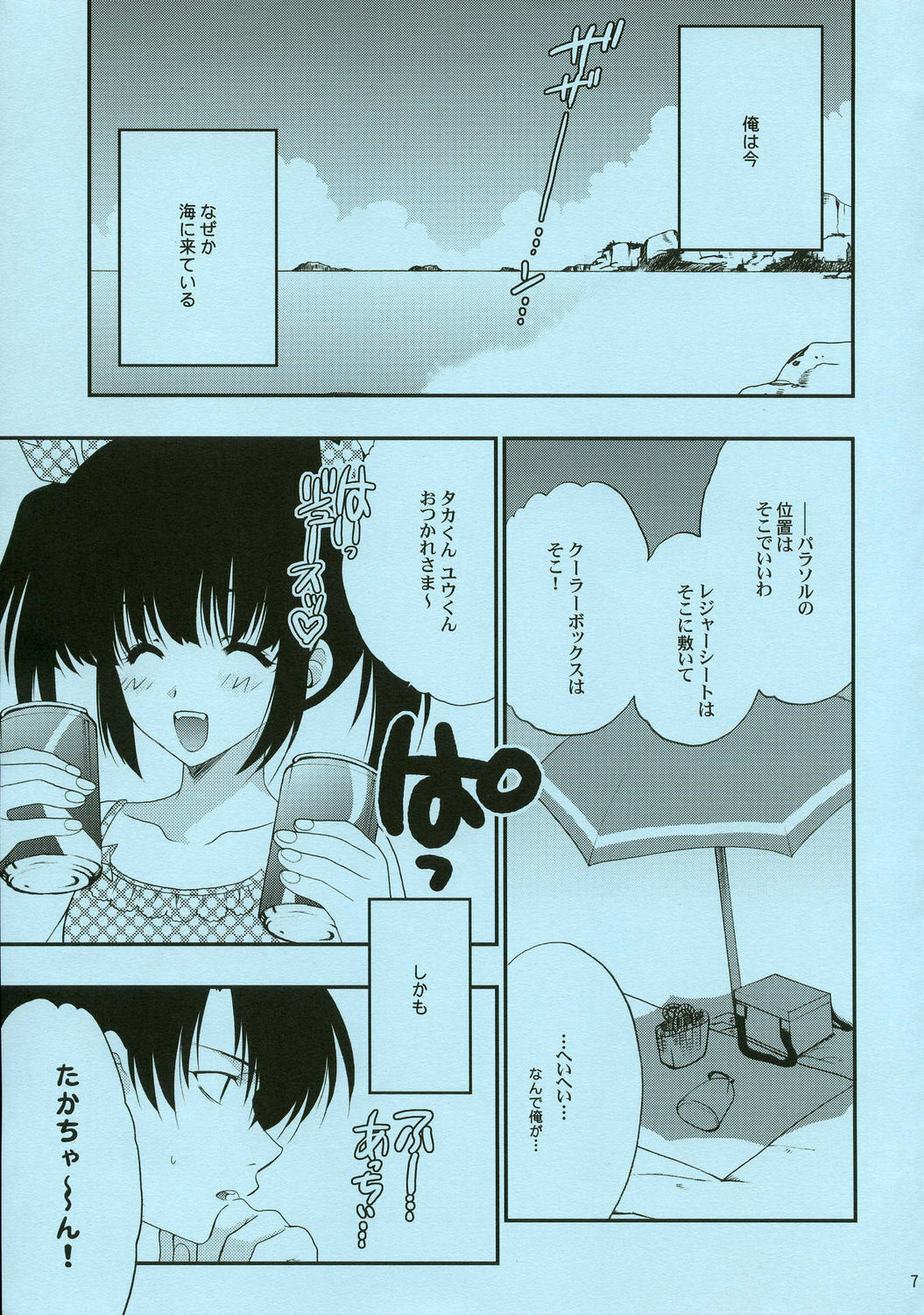 (C68) [NIKKA (Mario Kaneda)] TH2 the summer vacation! (ToHeart2) page 6 full