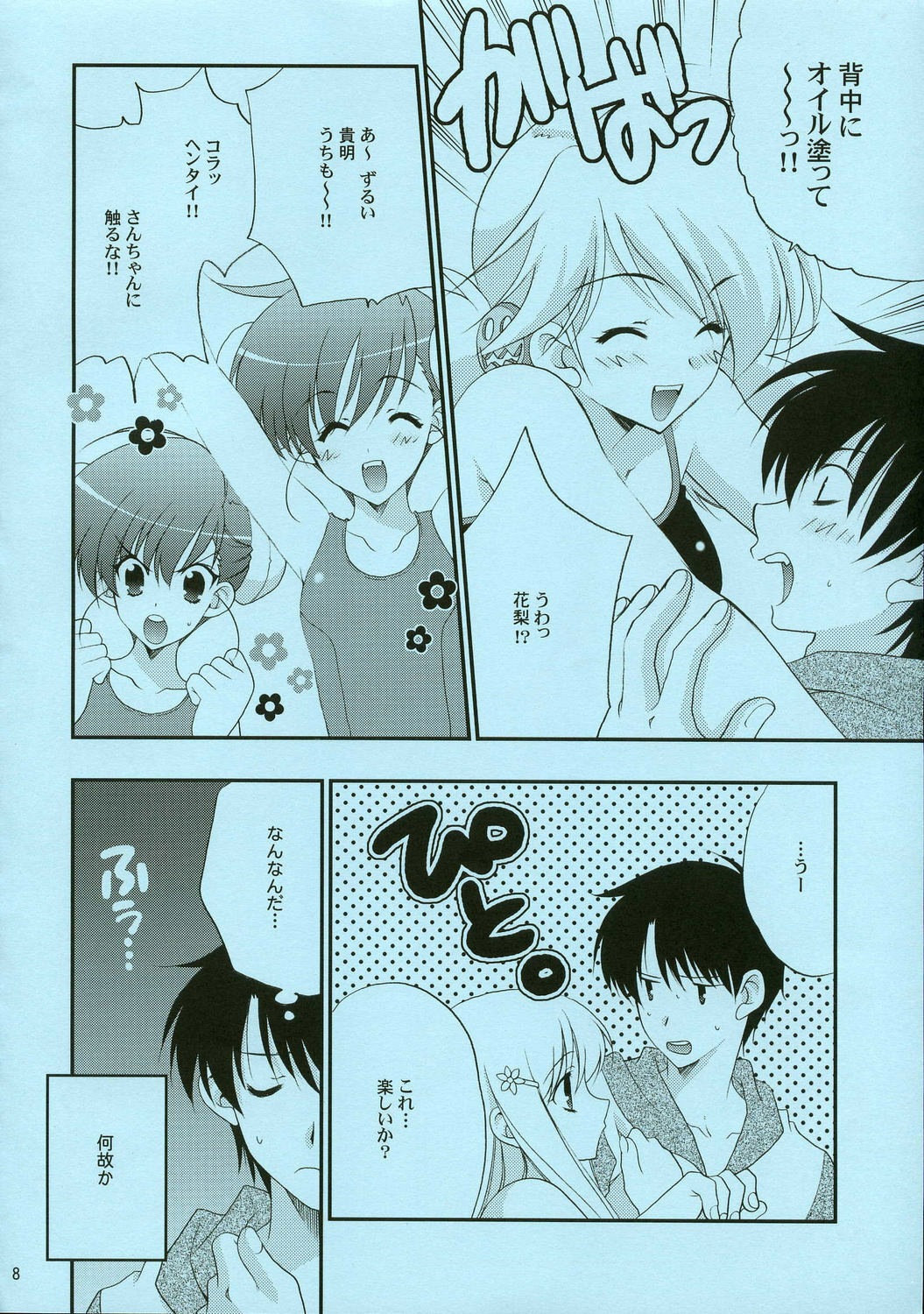 (C68) [NIKKA (Mario Kaneda)] TH2 the summer vacation! (ToHeart2) page 7 full