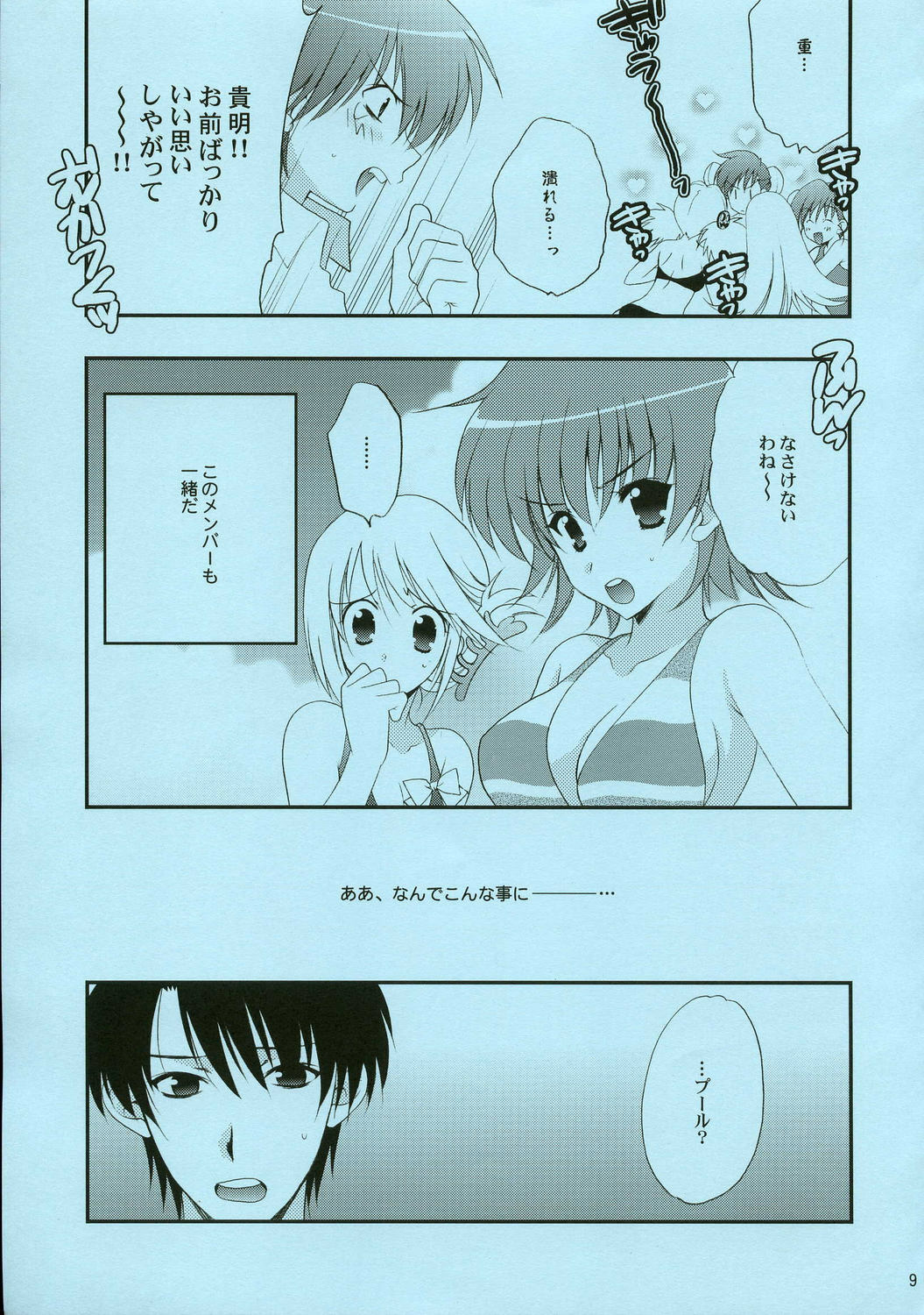 (C68) [NIKKA (Mario Kaneda)] TH2 the summer vacation! (ToHeart2) page 8 full