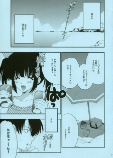 (C68) [NIKKA (Mario Kaneda)] TH2 the summer vacation! (ToHeart2) - page 6