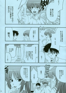 (C68) [NIKKA (Mario Kaneda)] TH2 the summer vacation! (ToHeart2) - page 9