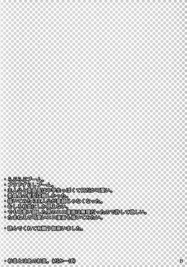 (CR37) [NIKKA (Mario Kaneda)] TH2 (To Heart 2) page 20 full