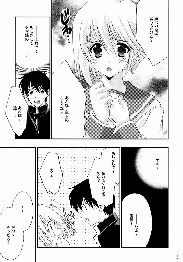 (CR37) [NIKKA (Mario Kaneda)] TH2 (To Heart 2) page 8 full