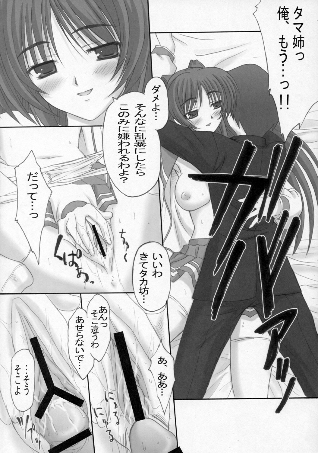 [TAMARANCHI (Q-Gaku, Shinbo Tamaran)] Tamayura (To Heart 2) page 11 full