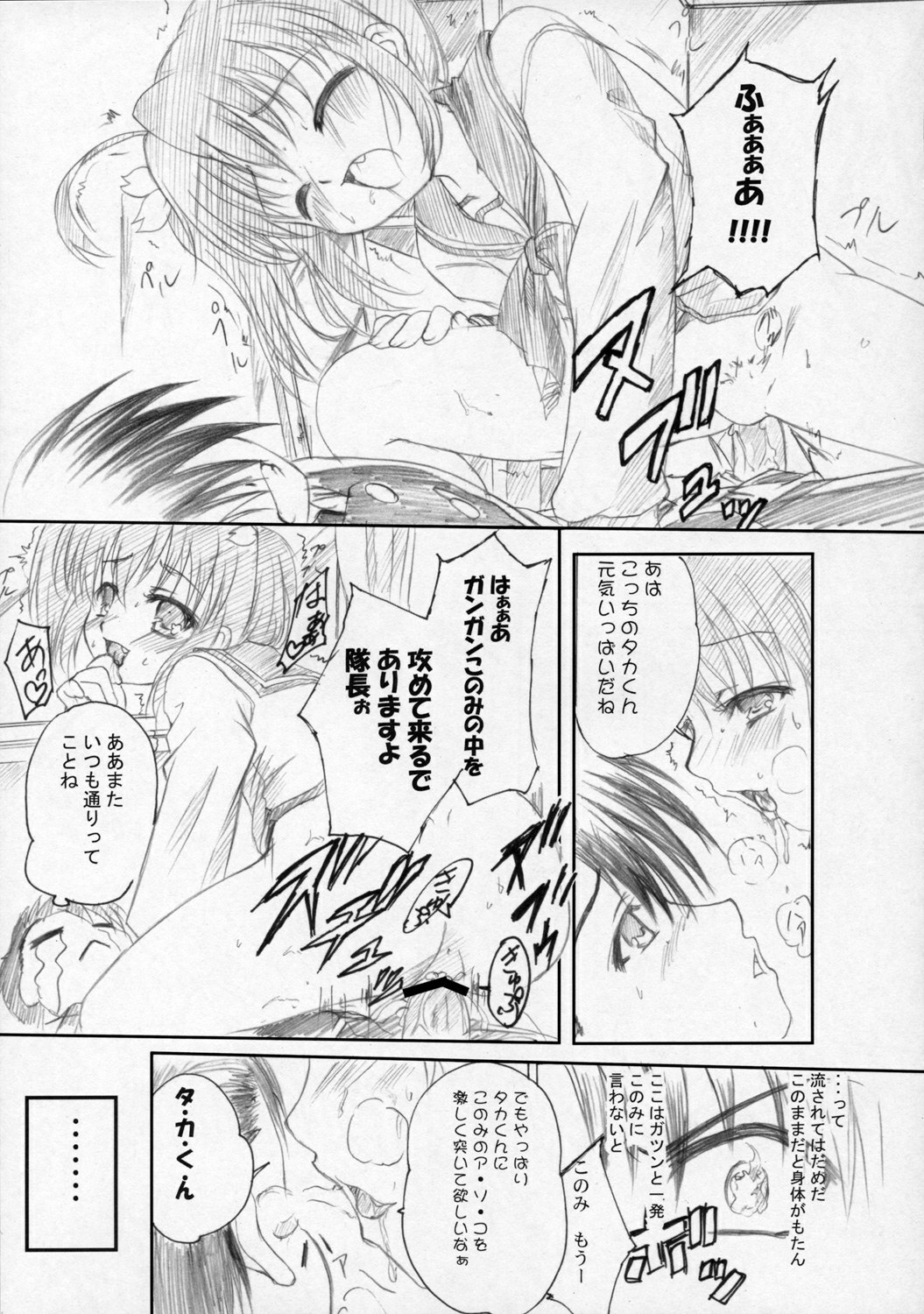 [TAMARANCHI (Q-Gaku, Shinbo Tamaran)] Tamayura (To Heart 2) page 26 full