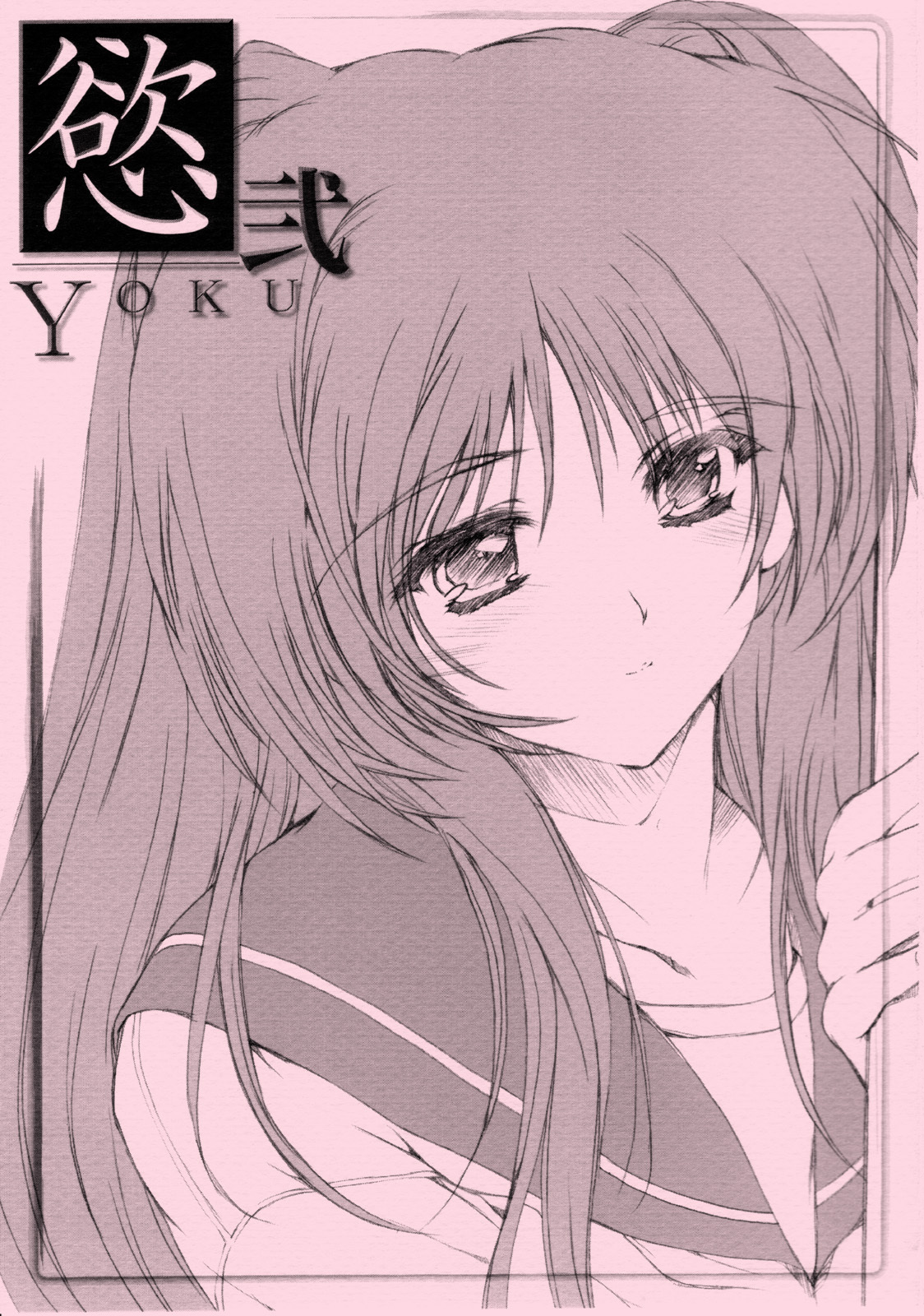 (SC29) [HIGH RISK REVOLUTION (Aizawa Hiroshi)] Yoku 2 (To Heart 2) page 1 full