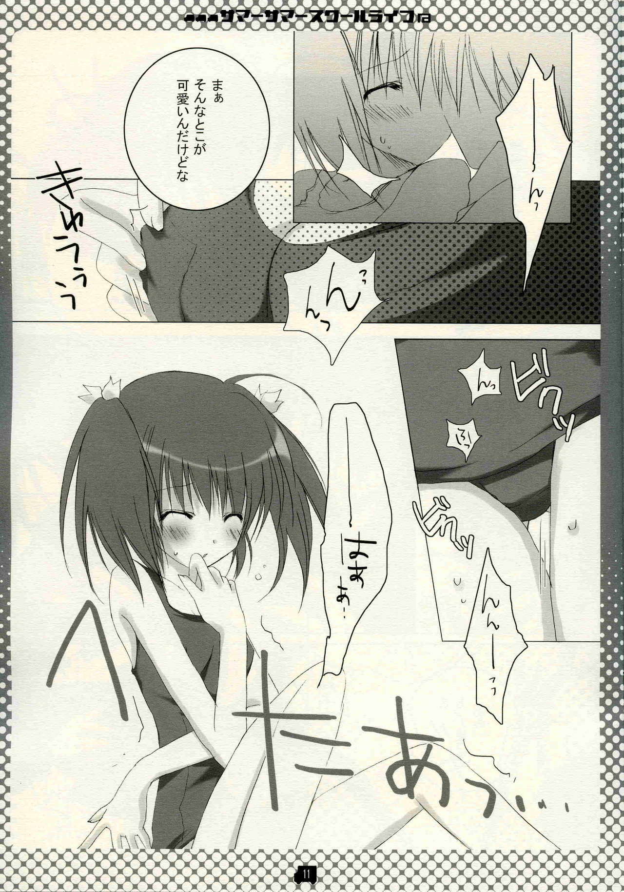 (C68) [CoconutBless (Natsuki Coco)] Summer Summer School Life (To Heart 2) page 10 full