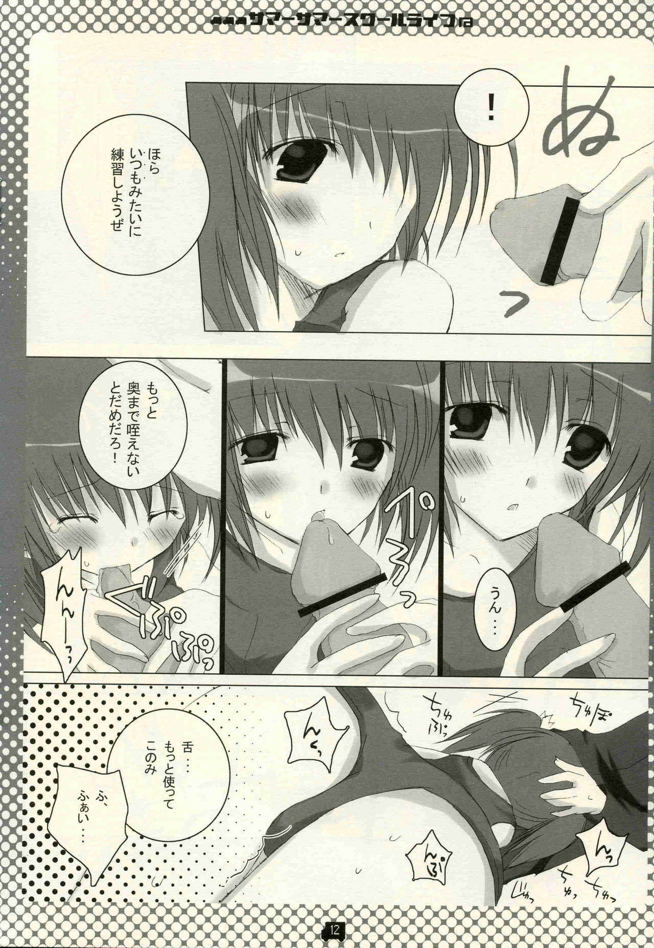 (C68) [CoconutBless (Natsuki Coco)] Summer Summer School Life (To Heart 2) page 11 full