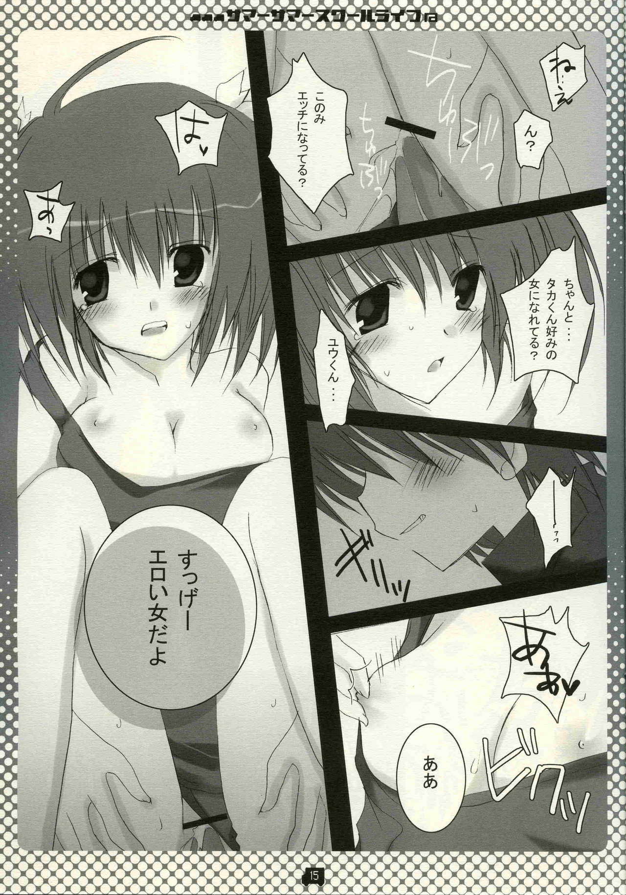 (C68) [CoconutBless (Natsuki Coco)] Summer Summer School Life (To Heart 2) page 14 full