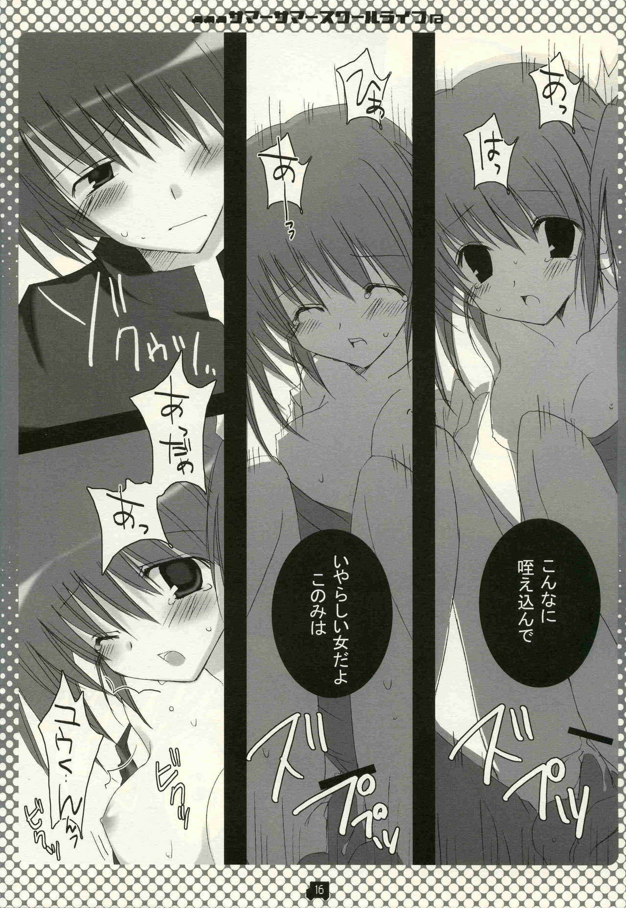(C68) [CoconutBless (Natsuki Coco)] Summer Summer School Life (To Heart 2) page 15 full